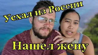 Уехал из России и женился на филиппинке | Бросают ли жены безденежных | Сколько стоит свадьба