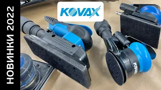 Новые пневмо машинки Kovax