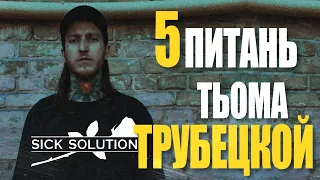 5 питань - Тьома Трубецкой (vox Sick Solution)