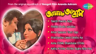 Ananda Ashram | Bengali Movie Songs Audio Jukebox | Uttam Kumar, Sharmila Tagore