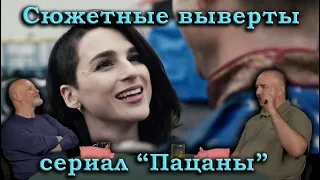 Гоблин и Клим Жуков - Про сюжетные выверты сериала "Пацаны"