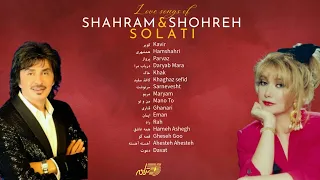 SHOHREH & SHAHRAM SOLATI LOVE SONGS آهنگهای عاشقانه شهره و شهرام صولتی