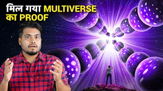 Big News! This Experiment May Prove That Multiverse is Actually REAL