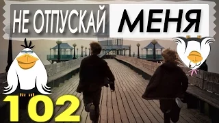 Обзор книги - Кадзуо Исигуро - "Не отпускай меня" - Две Чайки - #102