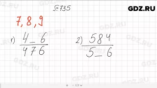 № 735 - Математика 5 класс Мерзляк