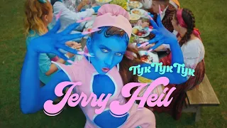 Jerry Heil - ТУК-ТУК-ТУК [ПРЕМ'ЄРА КЛІПУ] (Весільна пісня)