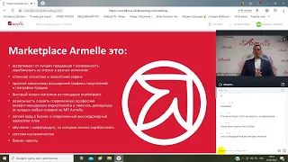 Презентация компании и выплат маркетплейс Armelle