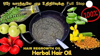 👌Pure Herbal Hair Oil at Home for Hair Loss #hairgrowthoil #hairgrowthtips