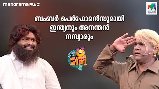 ബംബർ പെർഫോമൻസുമായി ഇന്ത്യനും അനന്തൻ നമ്പ്യാരും.... 😎🔥| #ocicbc2  |