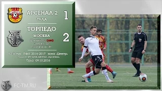 "Арсенал-2" (Тула) - "Торпедо Москва" (1:2). Обзор матча