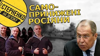 Сім’ї моряків з крейсеру Москва залякують, а Лаврова знов принижують. Росіяни знущаються самі з себе