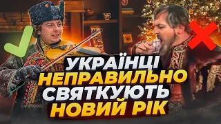 Як правильно святкувати Новий Рік та Різдво 2024? Українські традиції.