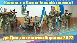 Концерт до Дня захисника України 2022 в Семенівці.