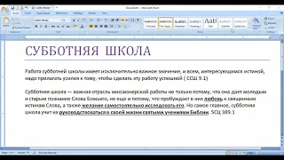 Открытый разговор о том, что такое "Субботняя Школа". Часть 1. Урочник и учитель (общий обзор)