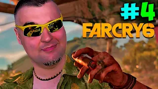 Прохождение Far Cry 6 👉 Стрим 4