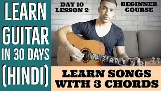 Learn 3 Chord Guitar Songs - A, D, E | Learn Guitar in 30 days (HINDI) | Day 10 Lesson 2