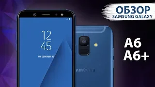 Быстрый обзор Samsung Galaxy A6 и A6 plus