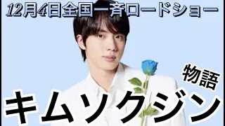 【ジン】映画にしてみたシリーズ〜Happy Birthday JIN〜