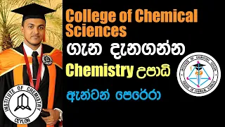 Institute of Chemistry Ceylon (IChem) and College of Chemical Sciences | Anton Perera