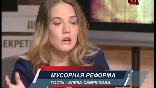 Наше время: «Мусорная реформа»