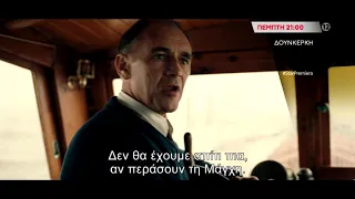 ΔΟΥΝΚΕΡΚΗ (DUNKIRK) - trailer