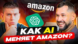 Как экономить ТЫСЯЧИ долларов в бизнесе на Amazon? Подкаст с Денисом Сулимчиком