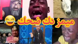 ميمز يخبل شاهد المقطع يموت ضحك 😂🔞#تحشيش#تحشيش_عراقي