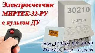 Электросчетчик МИРТЕК на опоре. Как сделать его экономным.