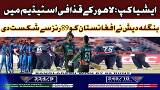 Full Highlights | Bangladesh Vs Afghanistan | super 11 Asia cup 2023 | pcb | Bang Vs Afg Highlights