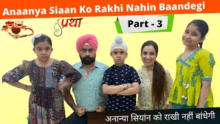 Anaanya Siaan Ko Rakhi Nahin Baandegi Part - 3 | Rakhi Special | Ramneek Singh 1313 | RS 1313 VLOGS