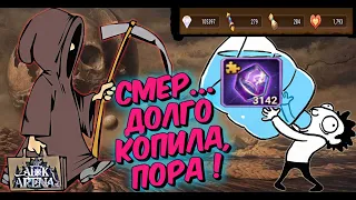 🔥AFK ARENA🔥 - Лютый призыв#123 | Серьезный Аккаунт, со Смер.... не шутят ! Бодрые Фиолки !