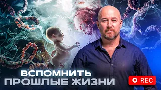 ⭕️ Путешествие Сознания: Вглубь Прошлых Жизней