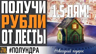 ДЕНЬГИ ЗА ИГРУ / ПОДАРКИ  ЦИРК НОВИНОК ⚓ #полундра WORLD OF WARSHIPS