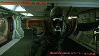 Alien Isolation: Испытания; Рэнсом-Выжженная земля-Аксель