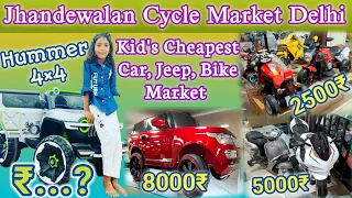 Jhandewalan Cycle Market Delhi | Kid's Cheapest Car,Jeep,Bike Market |Hummer/Thar 4×4|Sk Jonty Vlogs