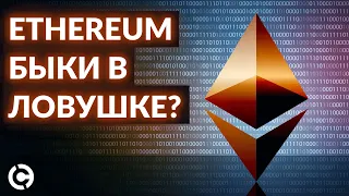 ОБНОВЛЕННЫЙ Ethereum прогноз февраль 2022 | Быки в ловушке?