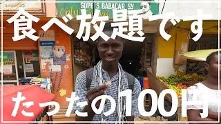 【海外の暮らし】物価が安いアフリカで100円使って爆食いしてみた