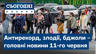 Сьогодні – повний випуск від 11 червня 23:00