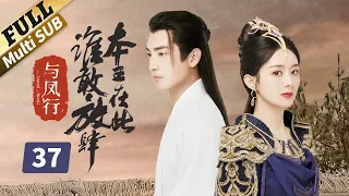 [Multi SUB]Zhao Liying changed from slave to princess. Eight men love her. How did she do it? EP37
