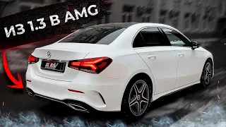 Превратили Mercedes A-Класс 1.3 в НАСТОЯЩИЙ AMG