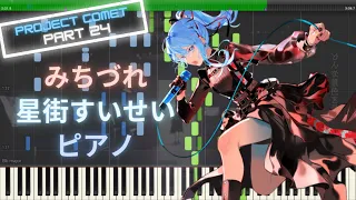 【ホロライブ】みちづれ - 星街すいせい ピアノ