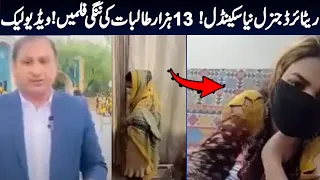 The Islamia university of bhawalpur latest news ! 13000 students and retired general ! Viral Pak Tv