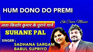 Hum Dono Do Premi | Sadhana Sargam | Babul Supriyo | Suhane Pal | Kishore Kumar Evergreen Song