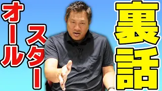 2021MVPは誰だ！？オールスターの思い出『一振りでMVP！』 について語ります。