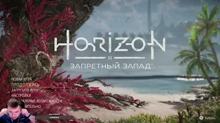 Horizon Forbidden west часть 7 ФИНАЛ СЮЖЕТНОЙ ИСТОРИИ ЭЛОЙ