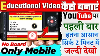 kinemaster se educational video kaise banaye 2024 || How to make educational video from kinemaster