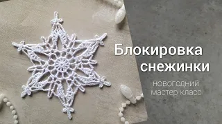 БЛОКИРОВКА снежинки - супер способ/SNOWFLAKE tutorial
