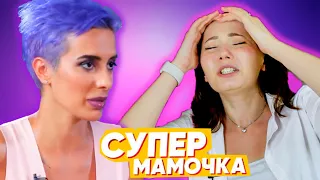 "Материнство = жертва"? | ВЫБЕШИВАЮСЬ С СУПЕРМАМОЧЕК 🤬