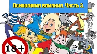 Психология влияния. Часть 3. Винни Пух и другие.