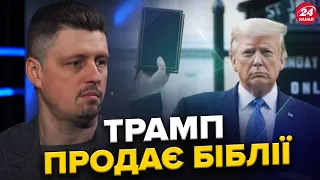 Трамп ПРОДАЄ Біблії у США по 60$ / Удари по НПЗ РФ зменшать ЦІНУ НАФТИ у світі / ОБСТРІЛИ Херсонщини